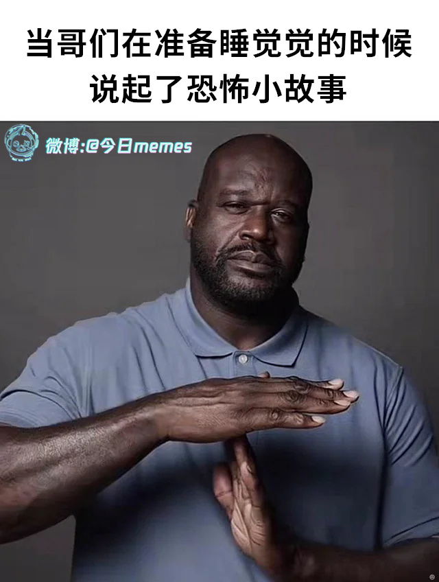 我已无力（9gag）今日meme[超话] 今日memes ​​​