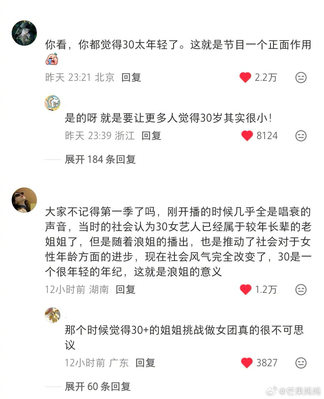 乘风2026浪姐存在的意义：女性30岁也是一个很好很优秀很年轻的年纪