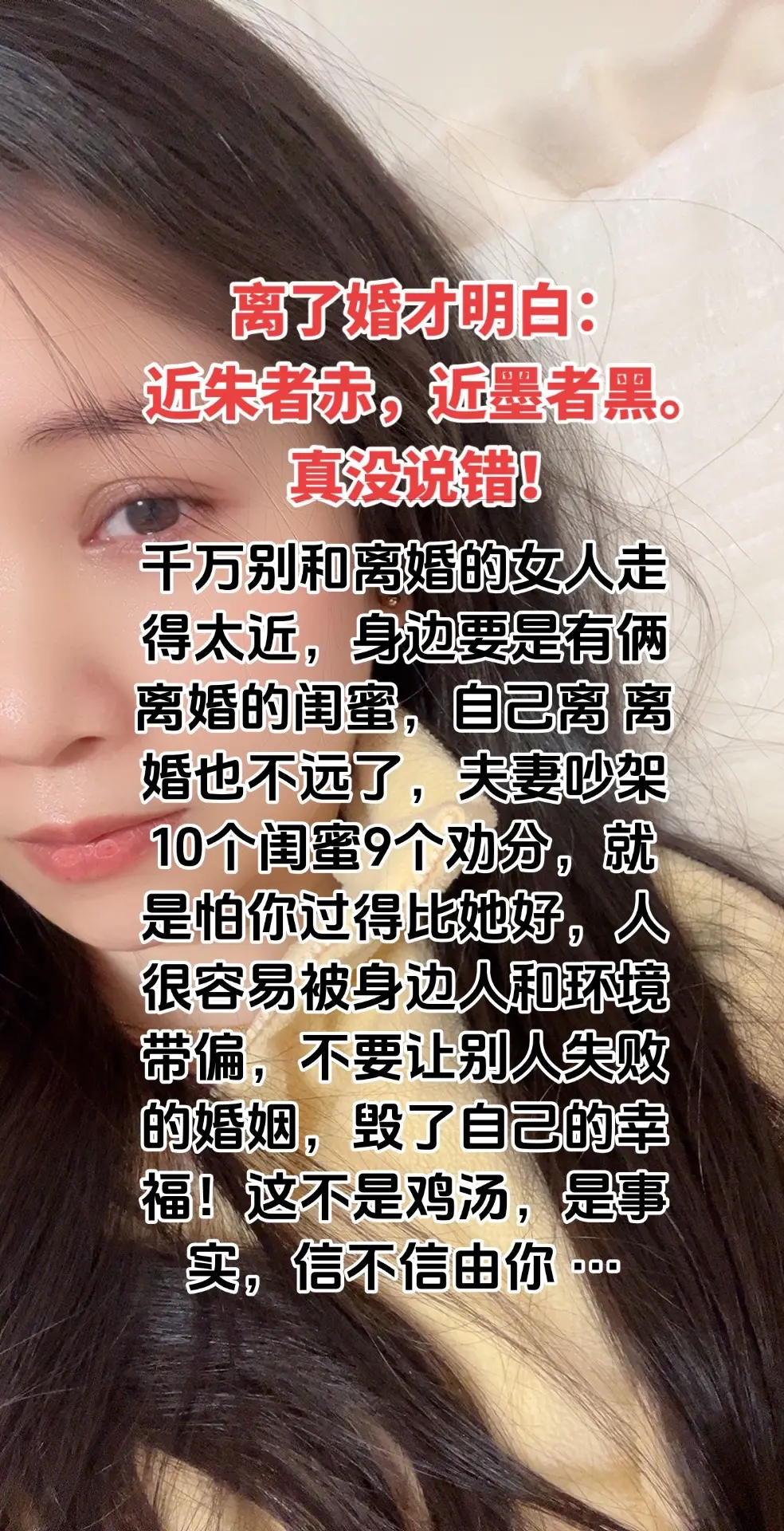 婚姻家庭情感 近朱者赤近墨者黑 远离离婚的圈子远离闺蜜 生活感悟