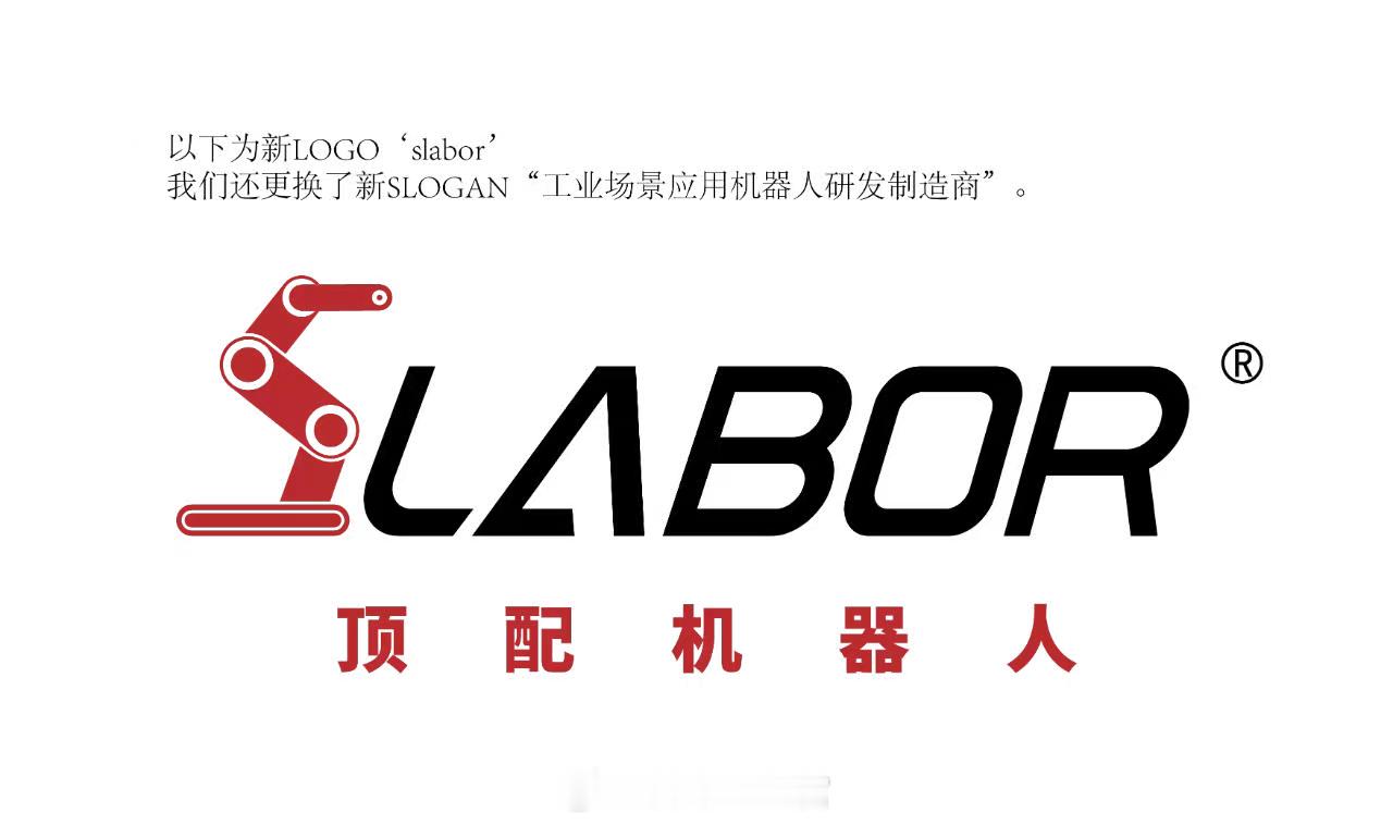 拧紧机器人研发商「SLABOR 顶配机器人」近日成功完成种子轮融资。该轮融资由梅