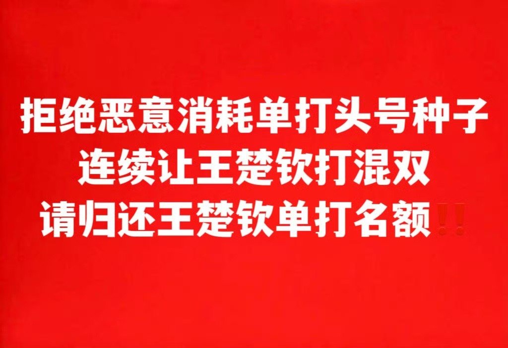 王楚钦孙颖莎vs多尔扎里夫 还王楚钦单打机会 
