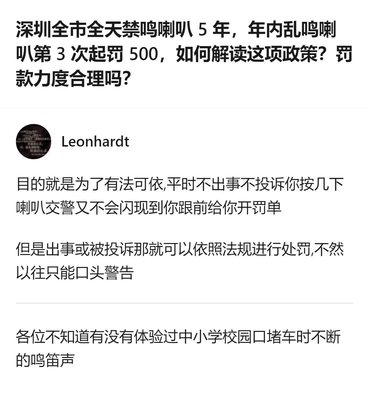 深圳这次全市全天禁鸣喇叭的政策，有效期5年，年内乱鸣喇叭第三次起罚500元，相比