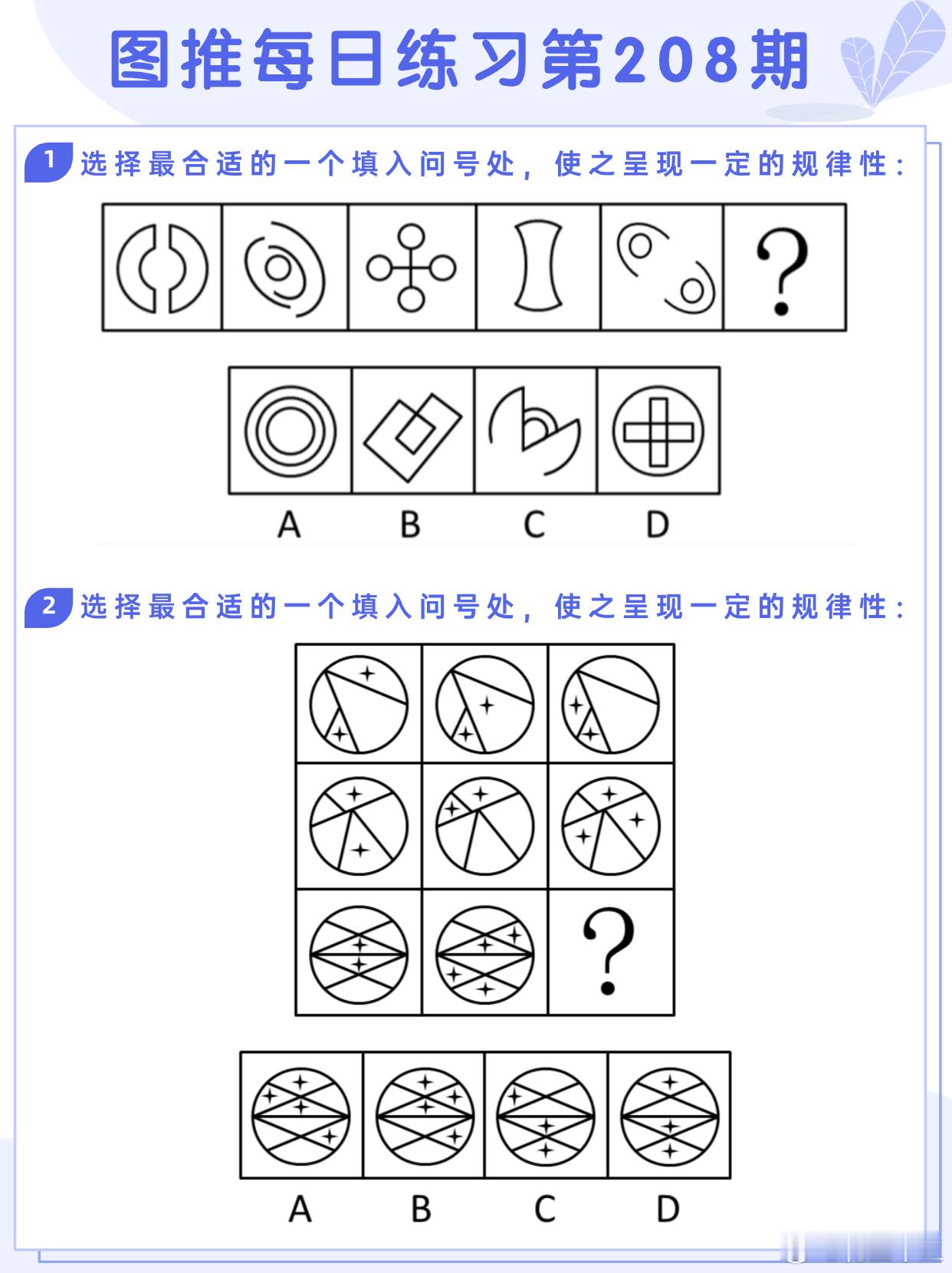 图推类比每日练习第208期图推难度：☆☆☆类比难度：☆☆☆#国考##省考##公务