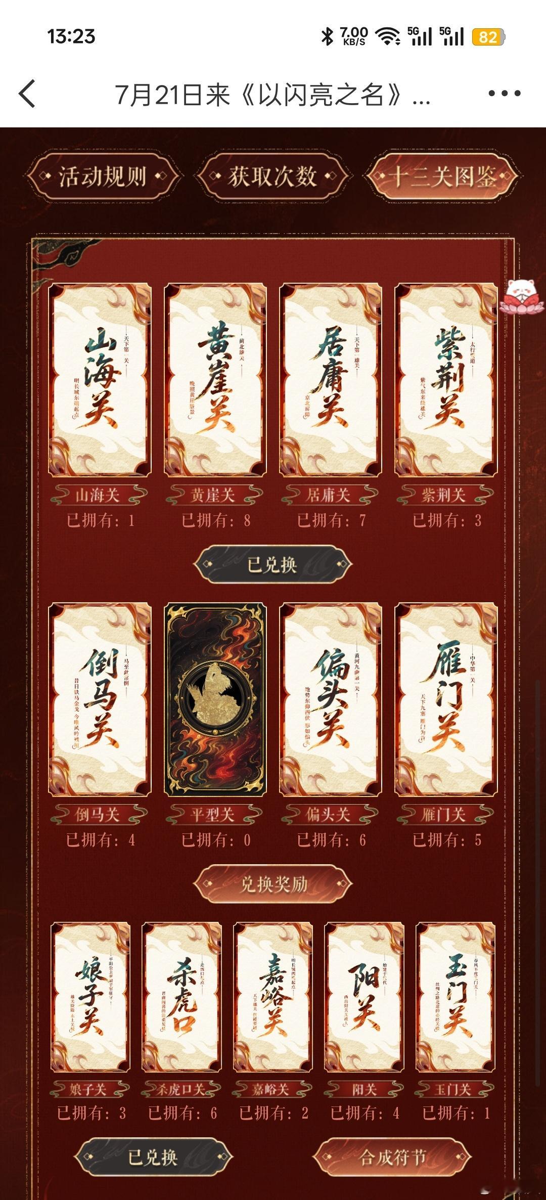 以闪亮之名 有宝宝有多的平型关嘛，其他多的可以换