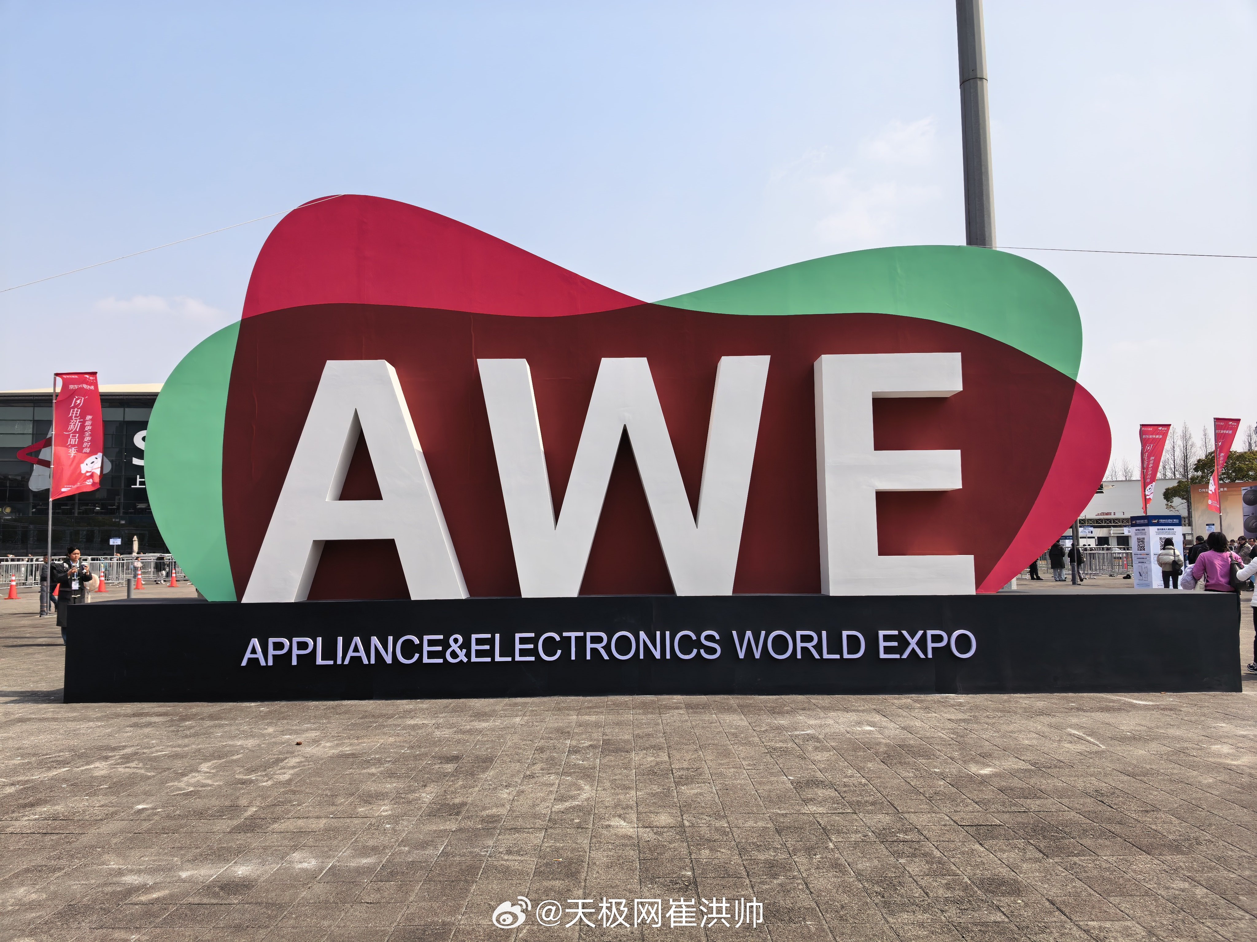 awe2026 今年AWE，除了以媒体身份关注行业新技术趋势，更是以消费者的角度