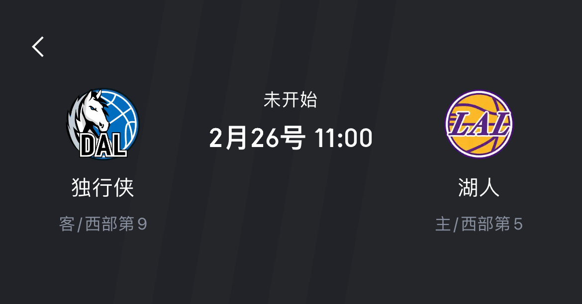 2月26号独行侠对战湖人的比赛中，浓眉将重返湖人。 