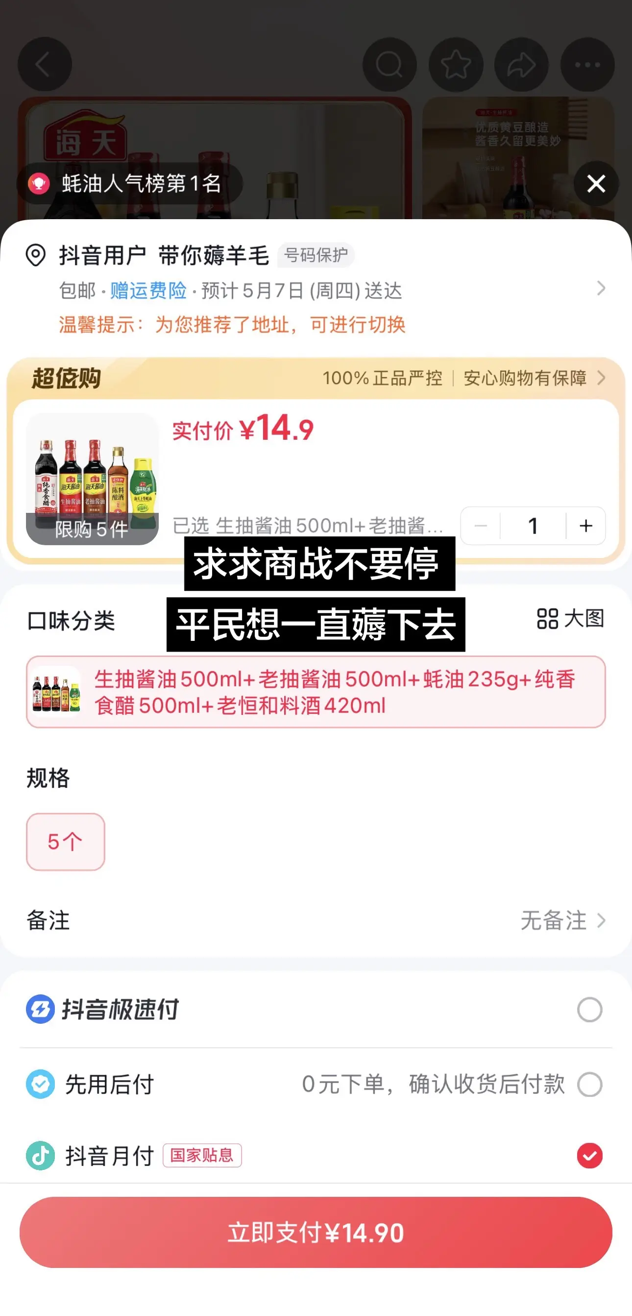这羊毛必薅！一站式配齐厨房用品，有生抽老抽食醋料酒耗油，库存不多，赶紧薅！
