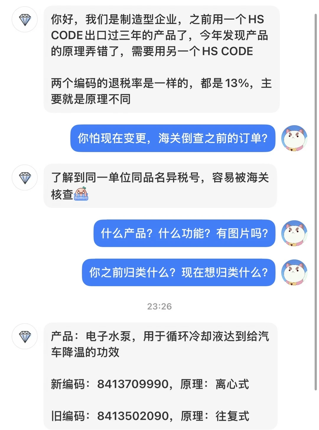 HS编码申报错误，海关会反查之前订单吗？