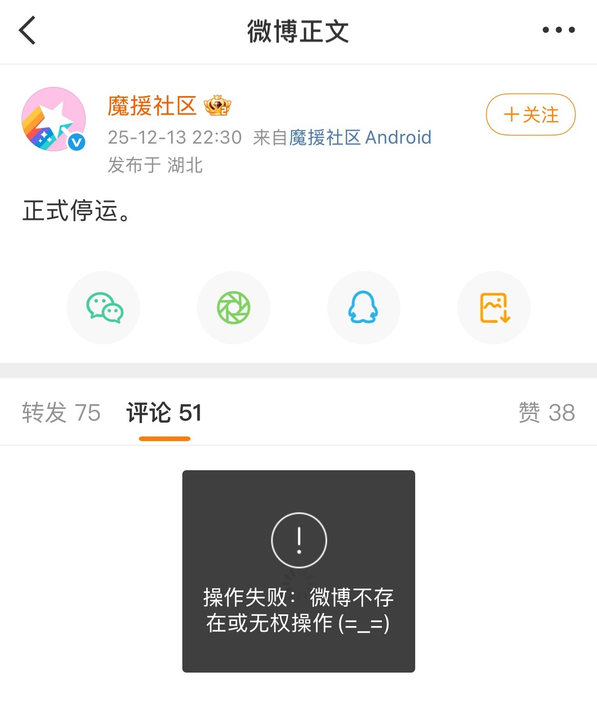 停运又删 魔援你什么意思！ 