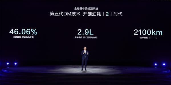 28号晚上，比亚迪发布了第五代DM混动技术，核心发动机热效率46.06%，号称“