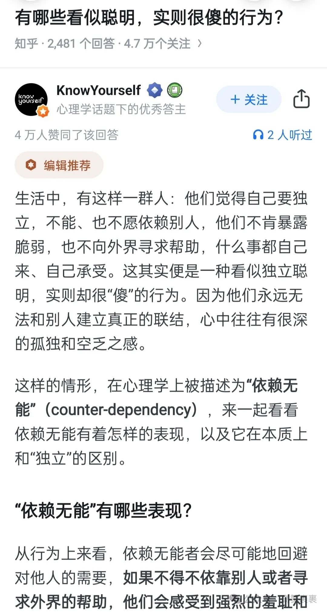 有哪些看似聪明，实则很傻的行为？