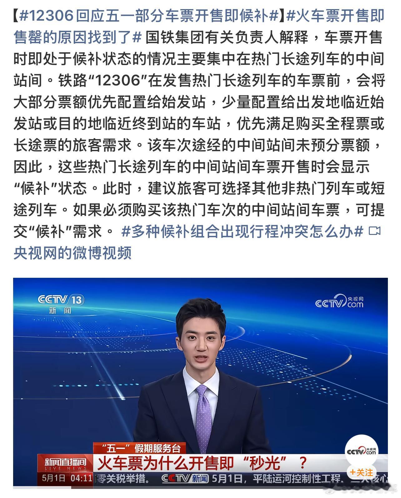 火车票开售即售罄的原因找到了原来如此！12306 解释了为啥车票秒空了，会将大部