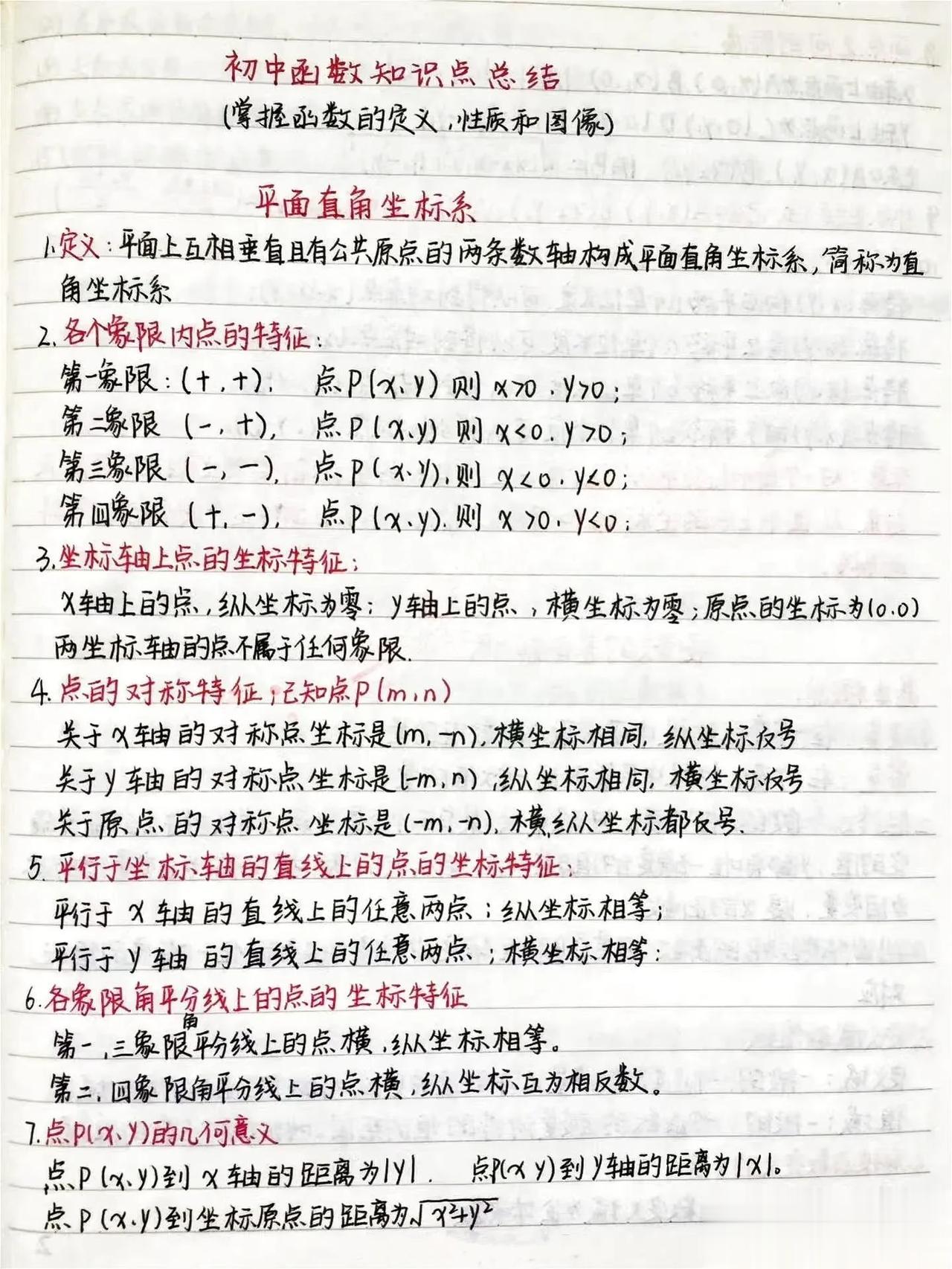 天呐！第一次见到这么全的初中函数知识点总结，没有比这更全的了，看完之后，简直太惊