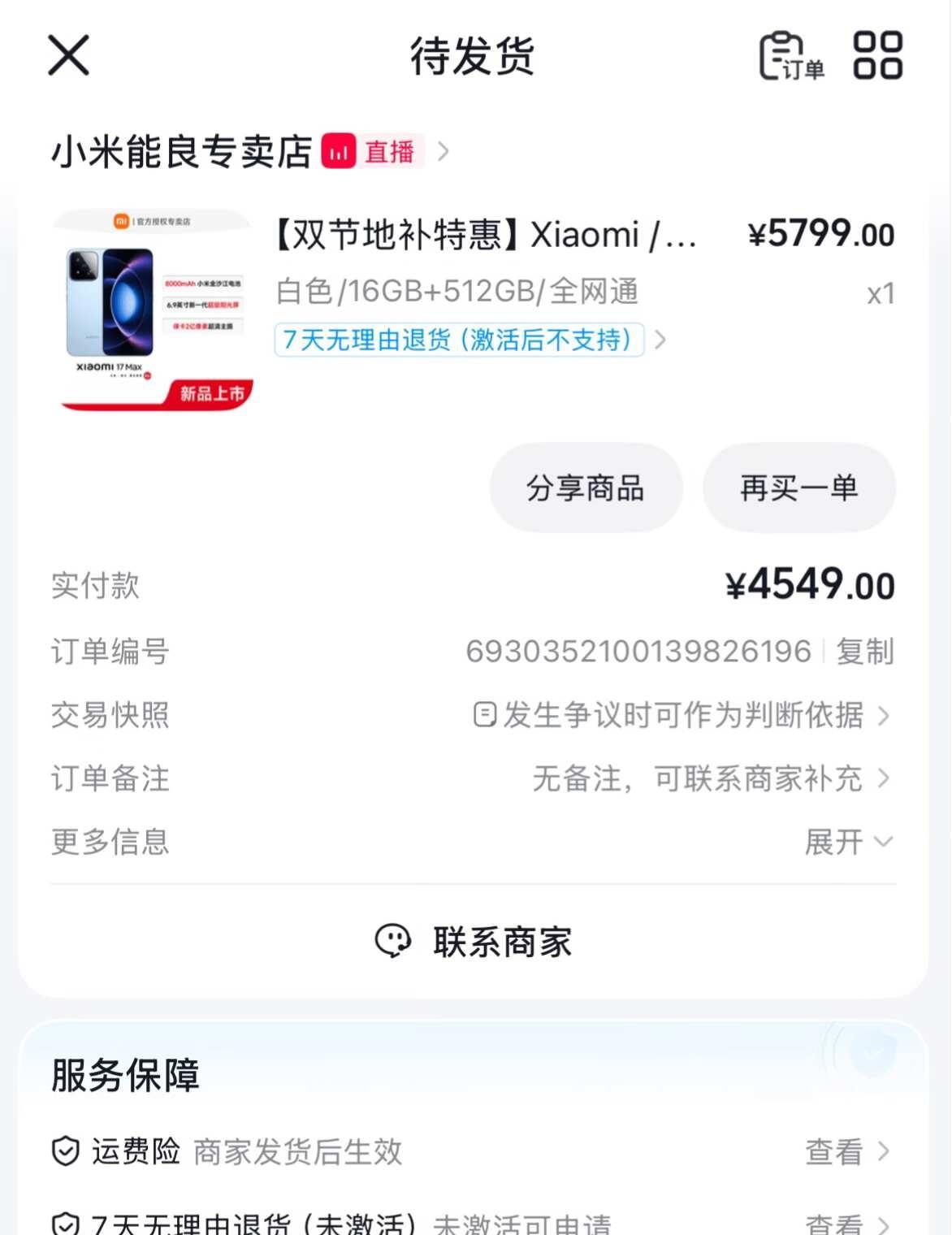 小米17max
16+512g4549拿下，算好价吗？等双十一要多少钱国产手机 