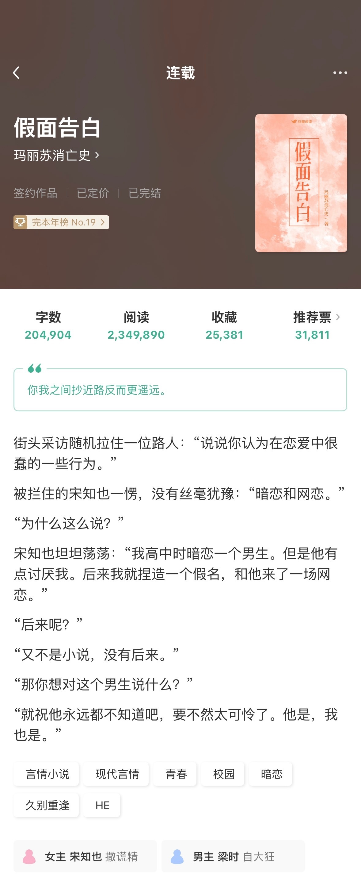 《假面告白》玛丽苏消亡史▫️宋知也x梁时▫️双向暗恋/久别重逢女主宋知也的家庭条