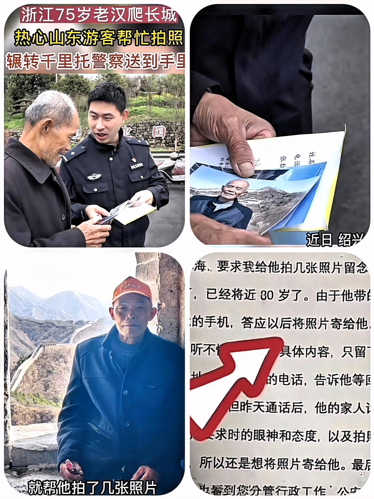 破防！75岁大爷长城留影，山东姑娘千里送照片，全网看哭❤​‎͏ 

浙江一位7