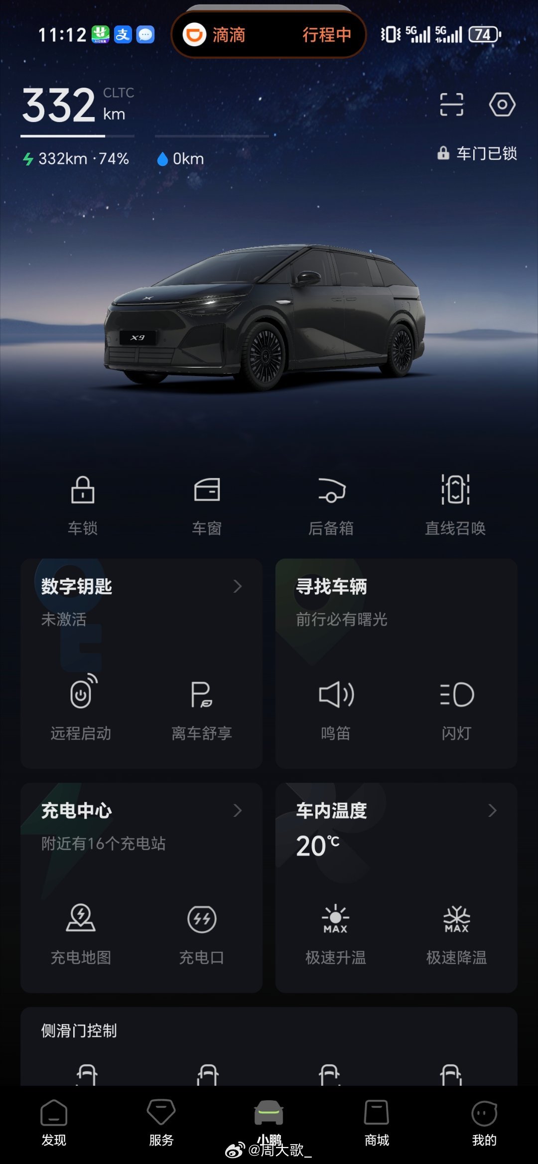 落地北京～今天得开开被我冷落在北京的小鹏X9了～有没有人发现一个小细节大歌碎碎念
