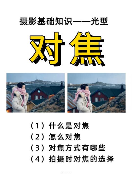 当我学会了对焦！！