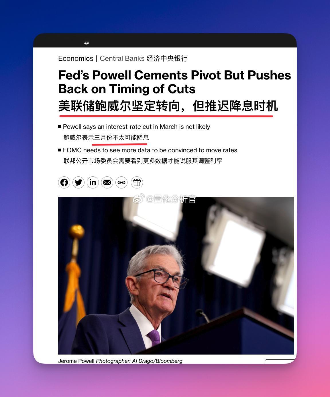 美联储FOMC发布会摘要：1、“我们根本没有宣布胜利，需要看到“更多”数据证实通