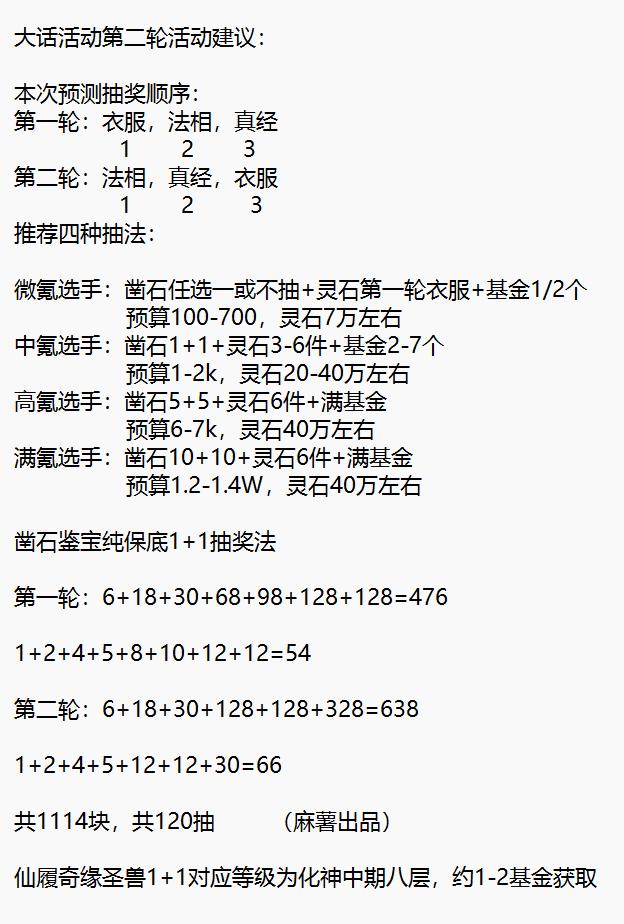 大话西游联动活动第二期简易攻略