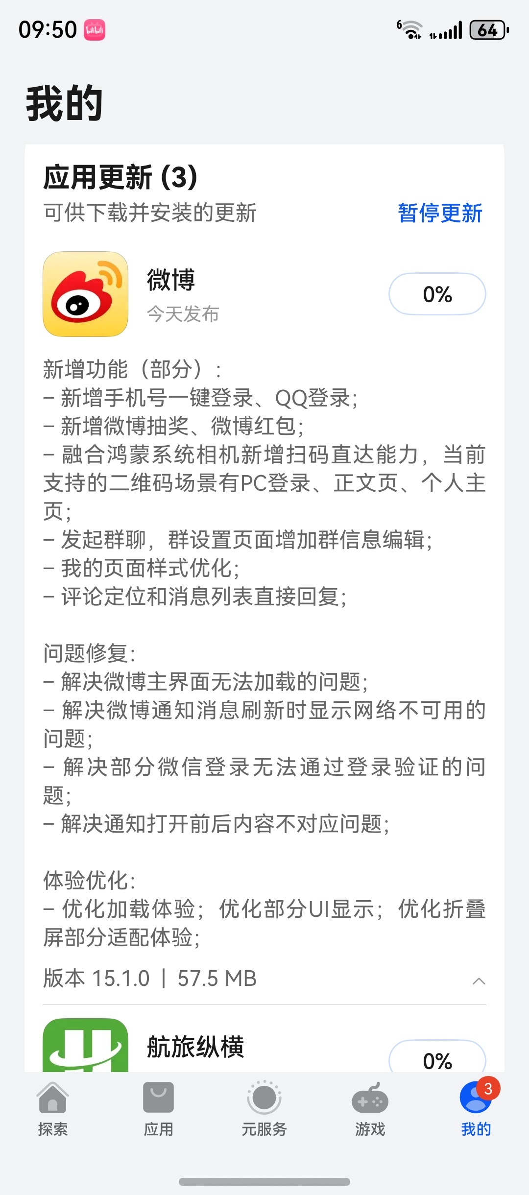 纯血鸿蒙微博更新了，修复了一些bug，更新了一些功能。群里可以发红包了[好喜欢]