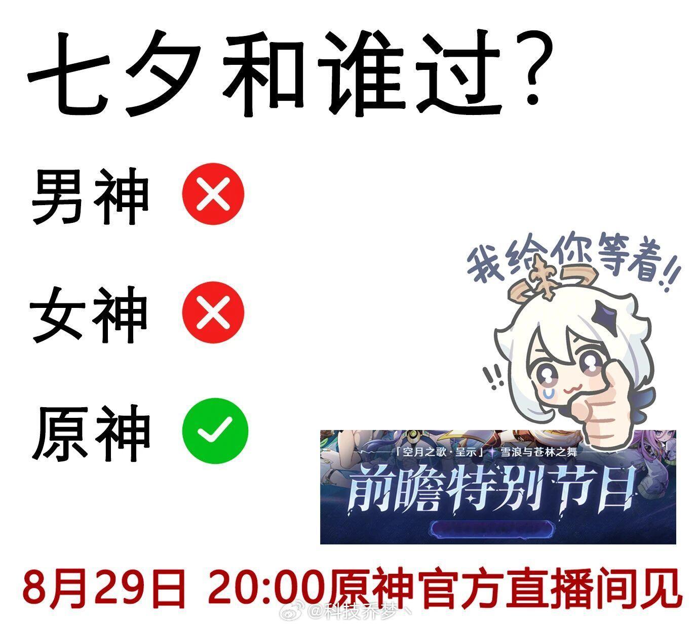 原神[超话] 太抽象了，星期五情人节一起看原神前瞻特别节日 ​​​
