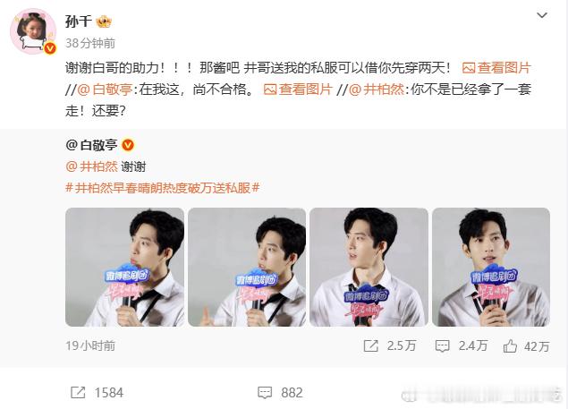 笑发财了，以后白哥就要跟着孙千混了哈哈哈哈不过小白你现在连孙千的衣服都不放过了[