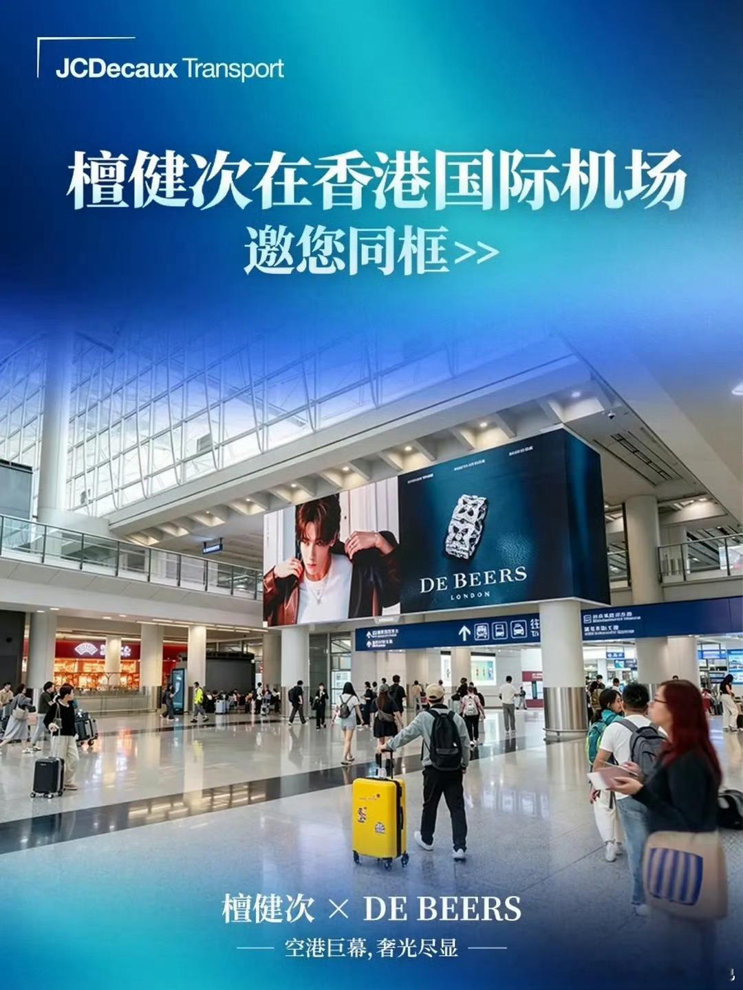 檀健次×DE BEERS戴比尔斯，最新香港机场大片，高级感破屏而出。面向全🌍出