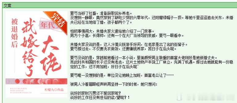 697.《被退婚后我嫁给了年代文大佬》柠檬九晋江已完结。这本男主也太装了每天就是