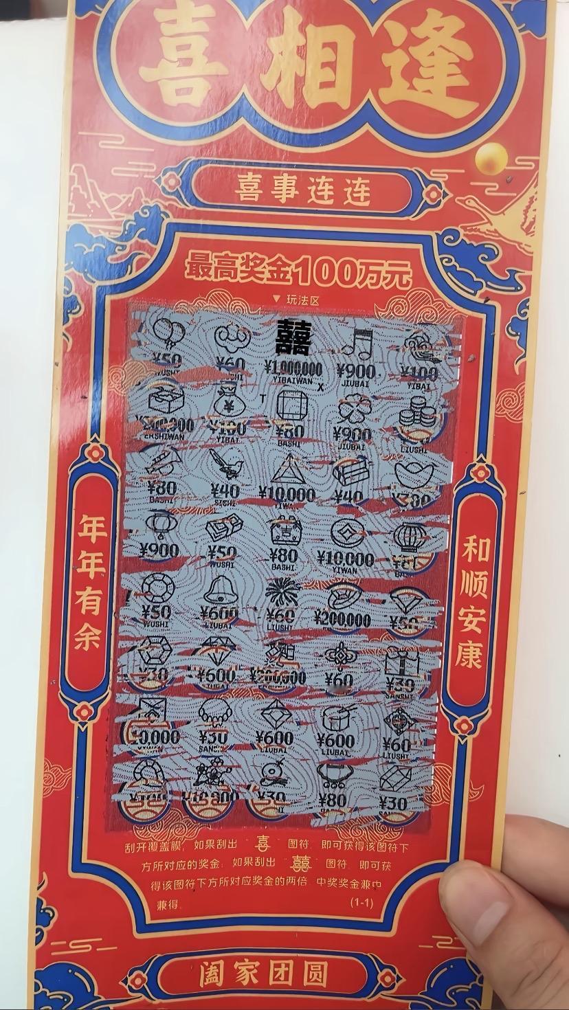 网友发文他“中了200万”，然而票面最大奖金额才100万元！

这是一个非常搞笑