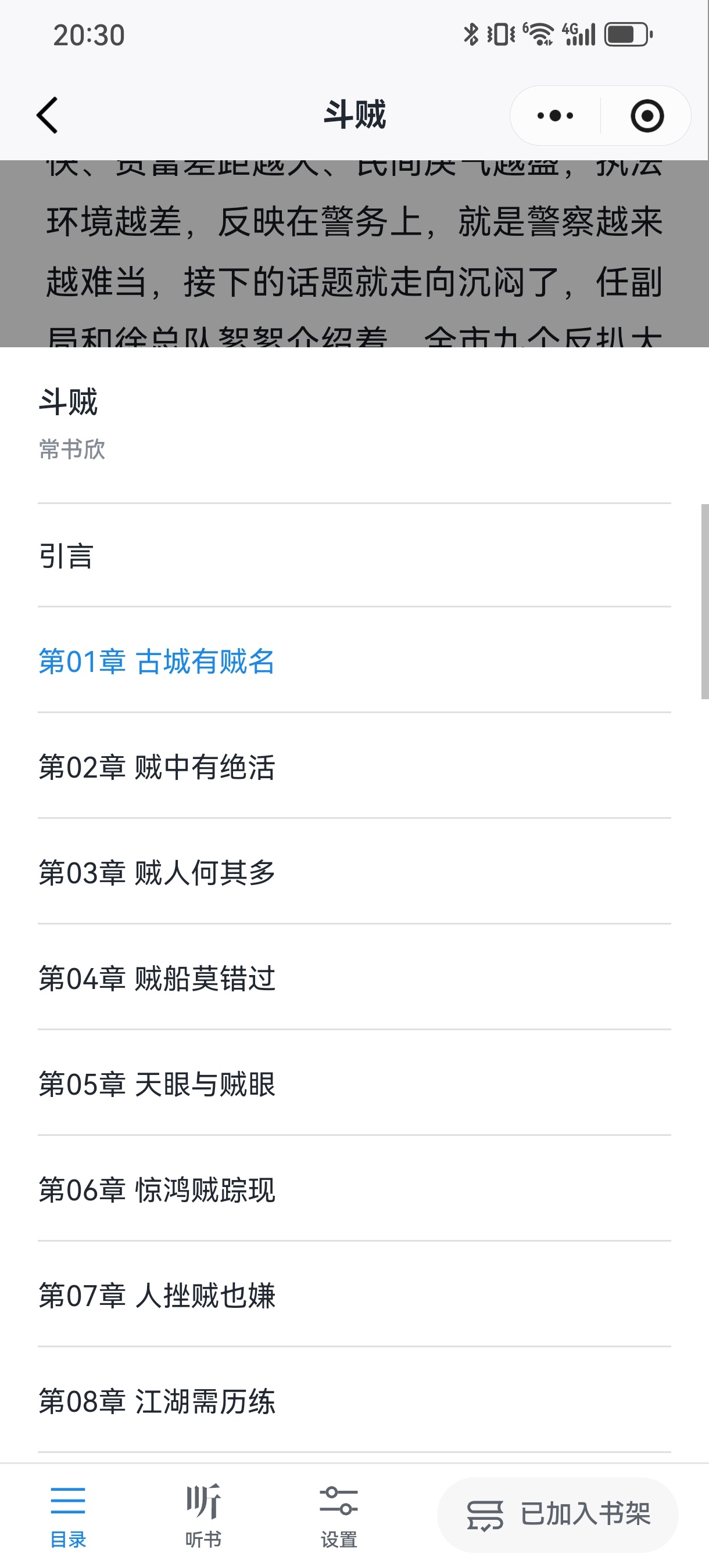 晚间读书时间到！《斗贼》走起！ 