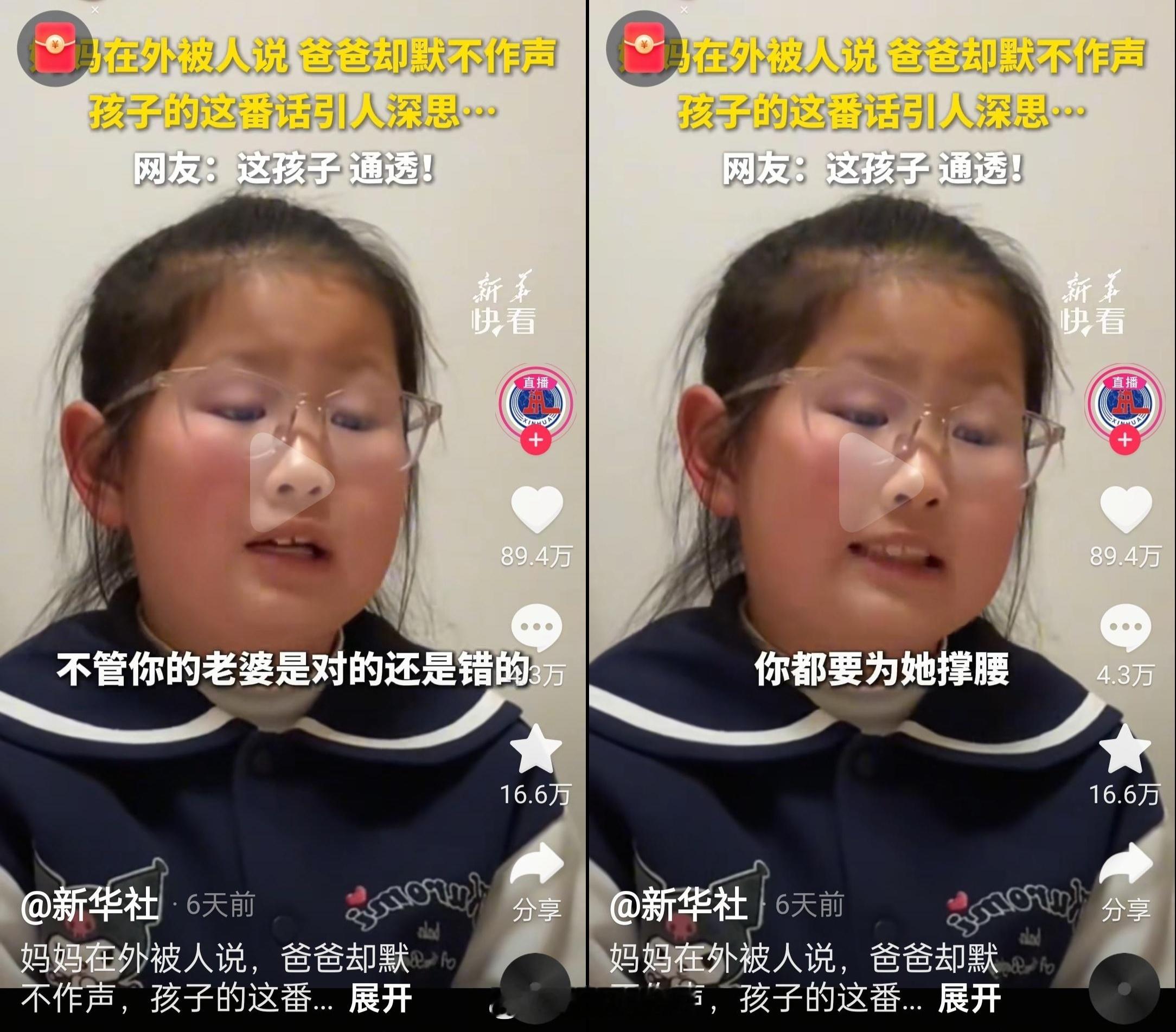 新华社为了咱们老百姓夫妻能和睦也是操碎了心啊[允悲]这孩子说的话在理，老婆在外面