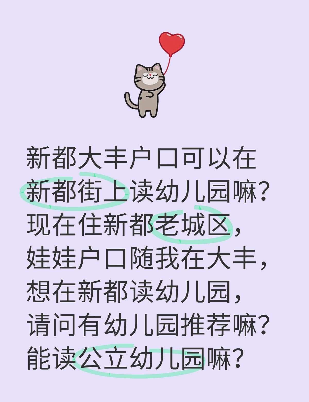 新都大丰户口可以在新都街上读幼儿园嘛？现在住新都老城区，娃娃户口随我在大丰，想在