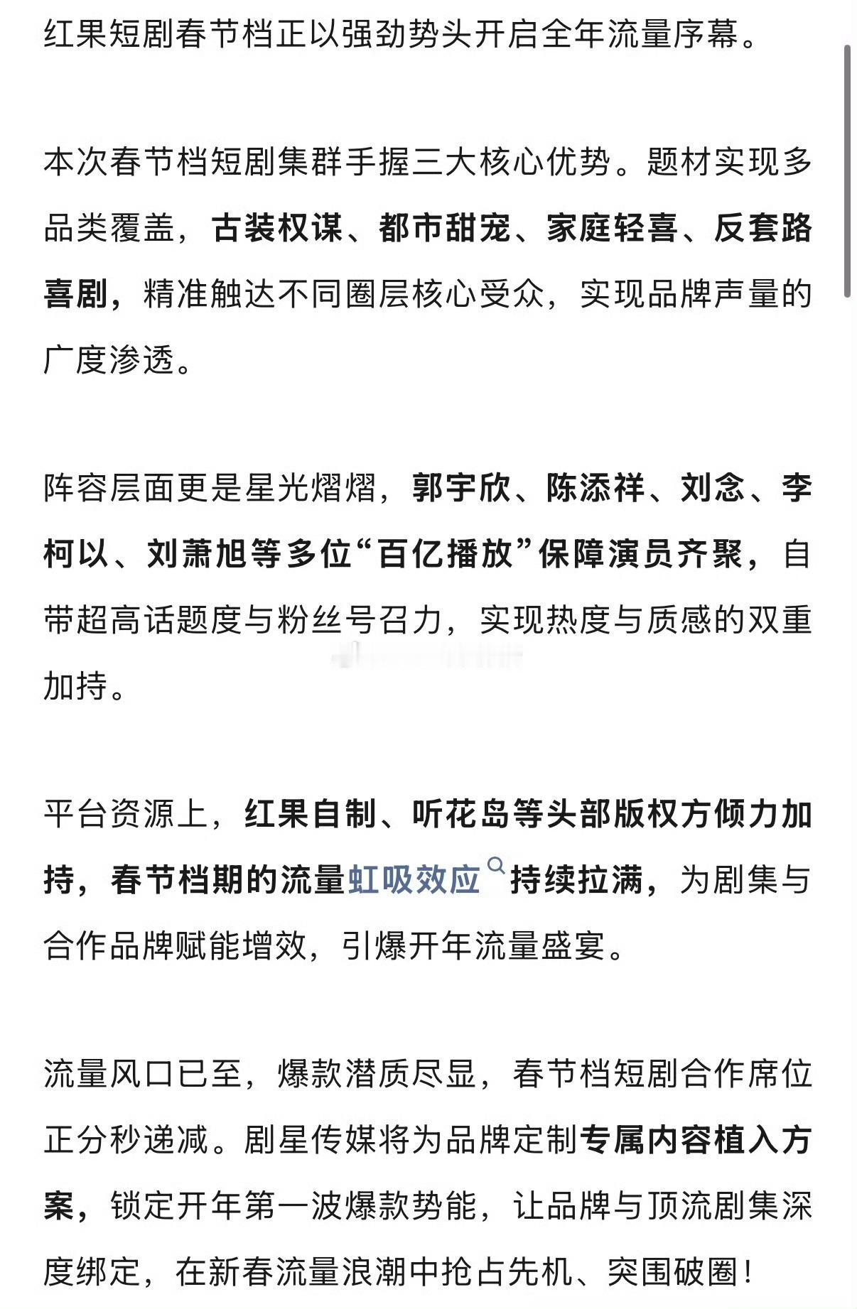 红果的春节档招商热门题材：古装权谋、都市甜宠、家庭轻喜 重点扛招商演员：郭宇欣、