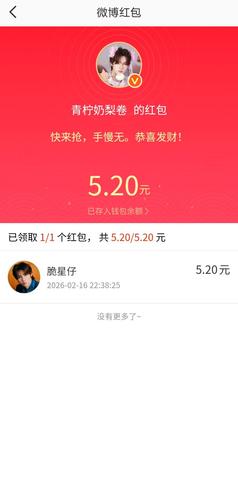 啊啊啊啊啊我也祝你新的一年里六六大顺，马到成功 