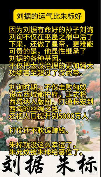 因为刘据有命好的孙子刘询
刘询不仅在巫蛊之祸中活了
下来，还做了皇帝，更难能
可