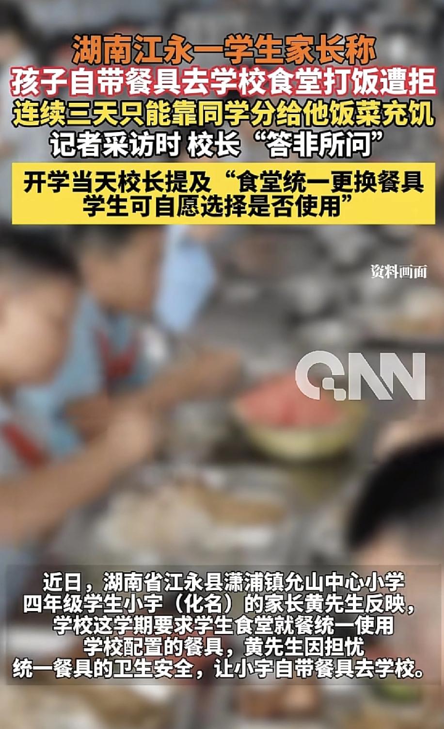 这事儿听着就让人火大！说好的“自愿选择”，结果孩子自带饭碗去打饭直接被拒，愣是饿