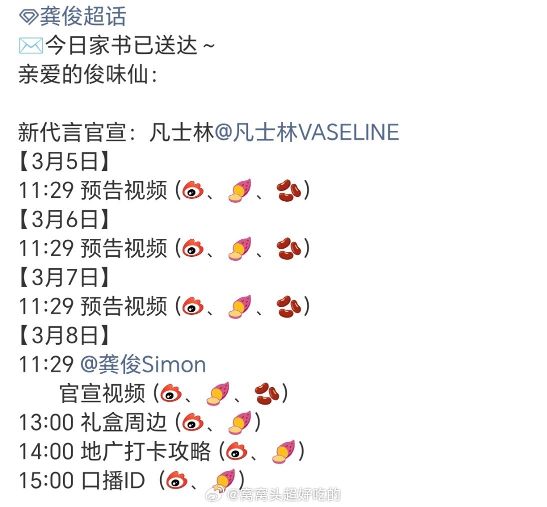 龚俊《凤舞九天》官微已开通新代言也要来了，百年老牌子了当俊味仙就是这么爽 