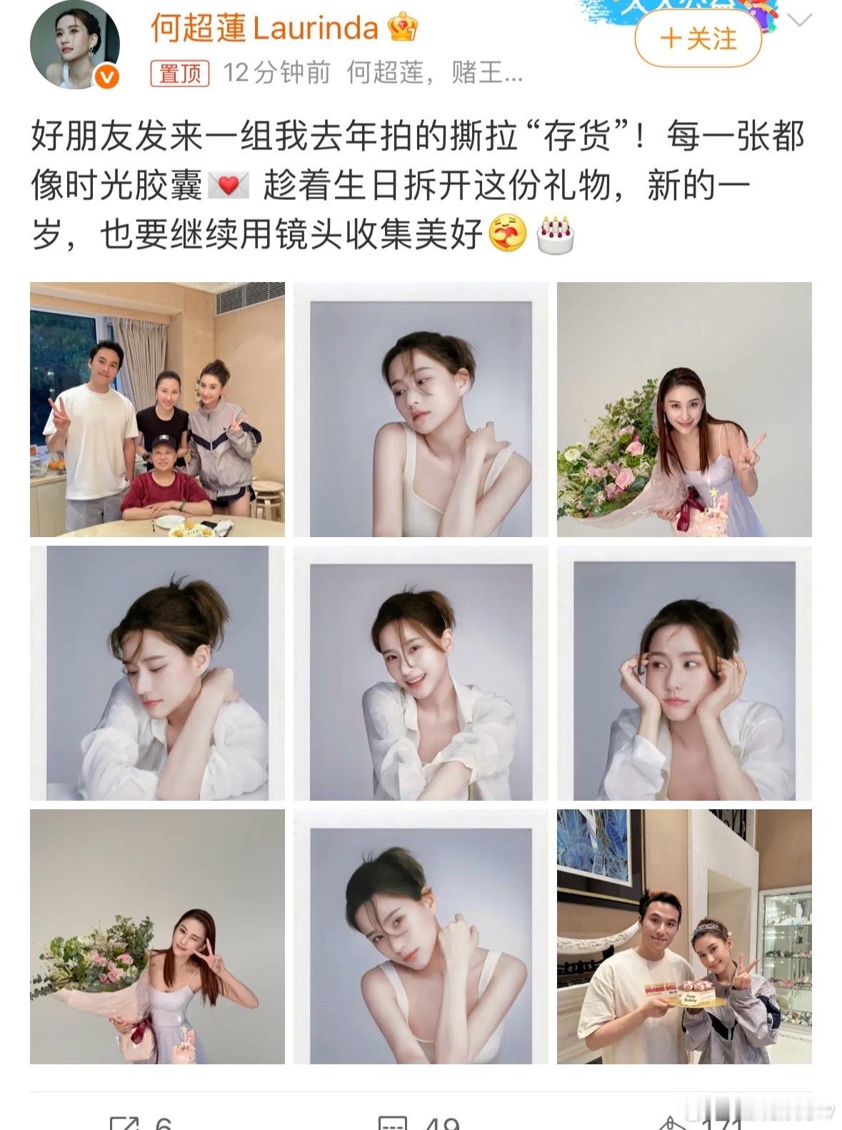何超莲来自去年的撕拉片何超莲生日开盒撕拉片 何超莲来自去年的撕拉片 ​​​