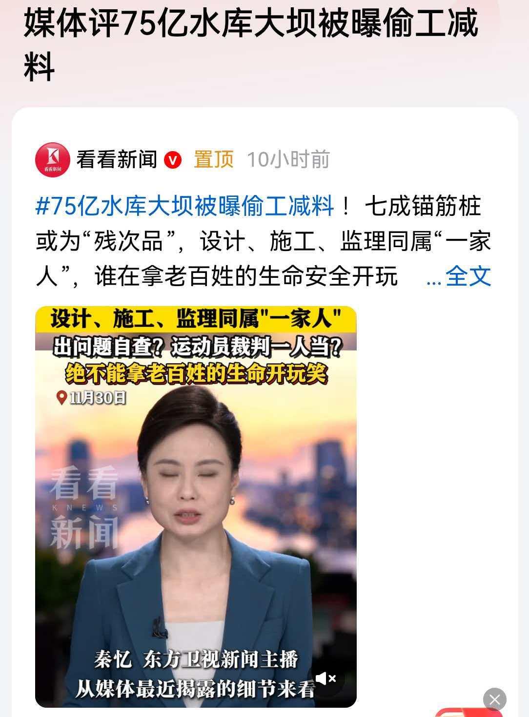 令人震惊！😱😱
完全拿人命不当一回事！！！
75亿水库大坝是豆腐渣工程！
设