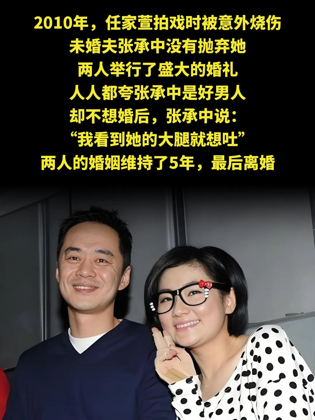 2010年，任家萱拍戏时被意外烧伤 未婚夫张承中没有抛弃她 两人举行了...