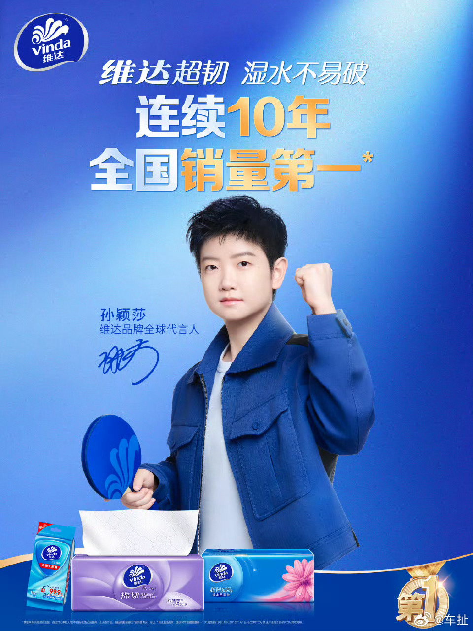 孙颖莎代言维达大家喜欢哪个牌子的纸巾[doge]维达和得宝是我家买的最多的，非常