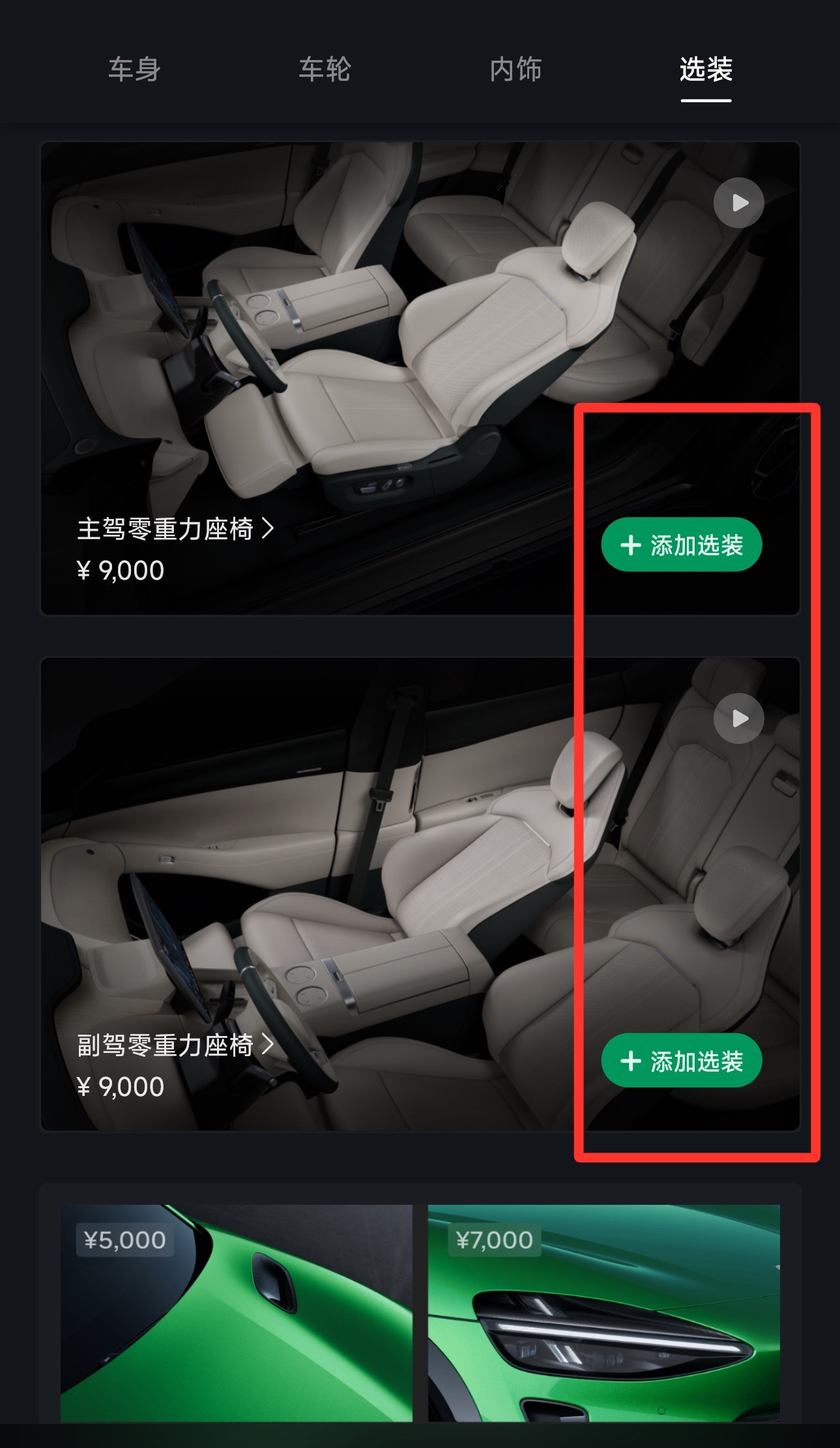 小米YU7零重力座椅真不送了，过去一直都是限时优惠之后，优惠更多，限时权益之后，