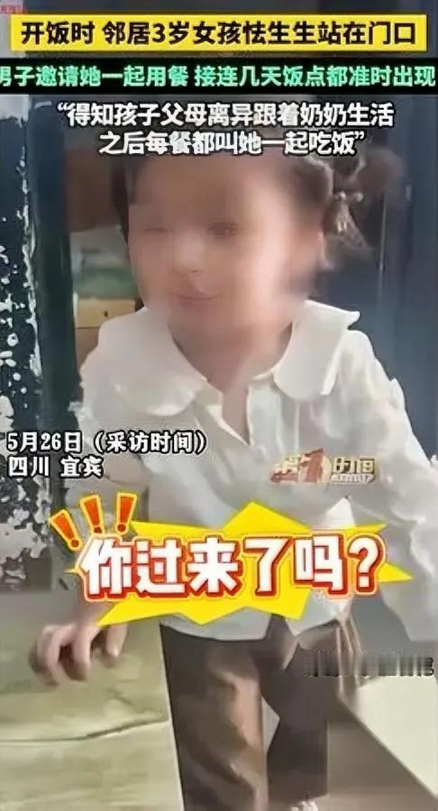 四川宜宾这事儿

真的暖到我了

谁家3岁娃一到饭点就蹲邻居家门？

原来这小丫