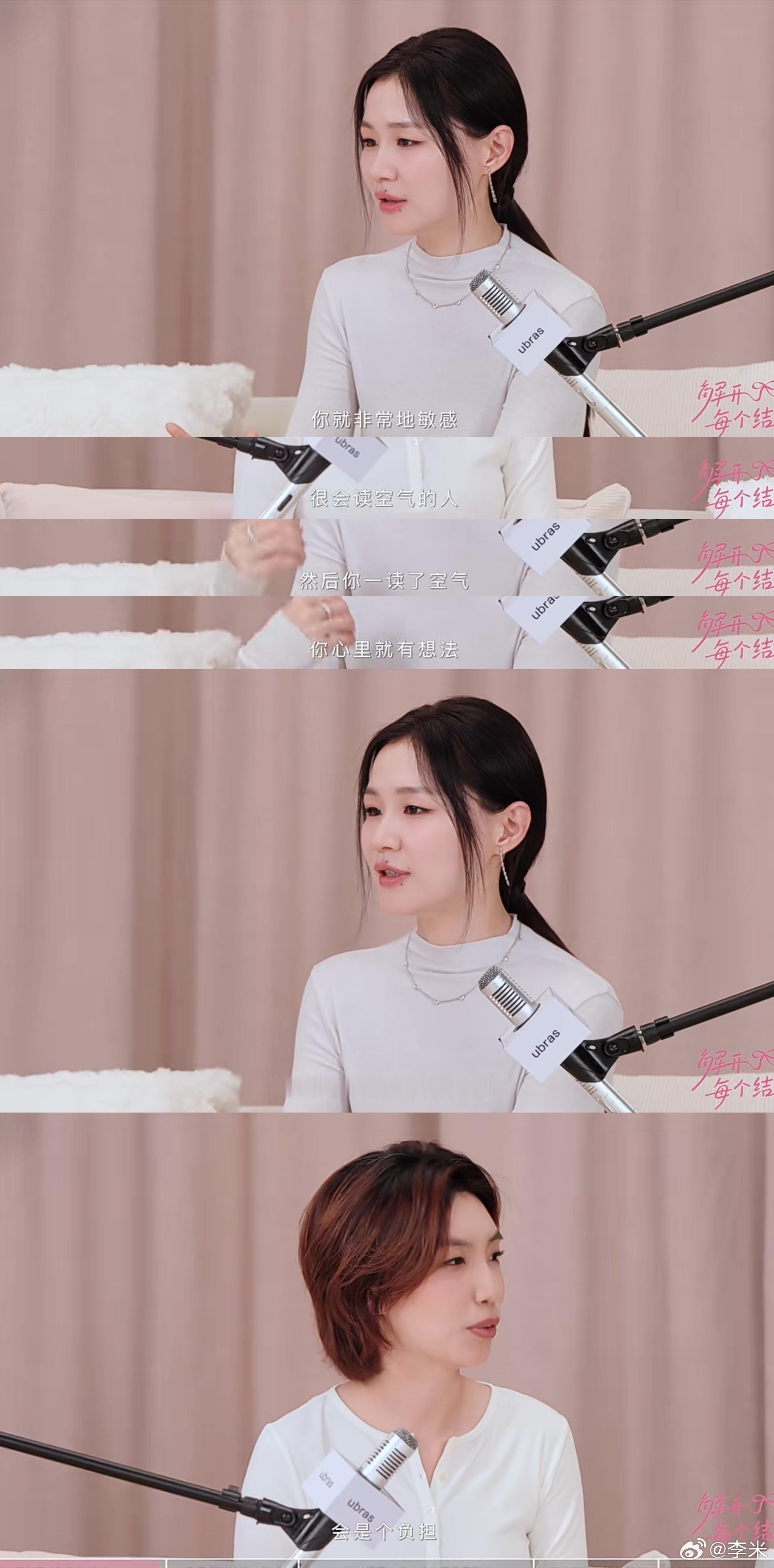 “也许我的敏感让我更容易打结” ​​​