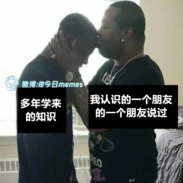 比不过（9gag）今日meme今日memes