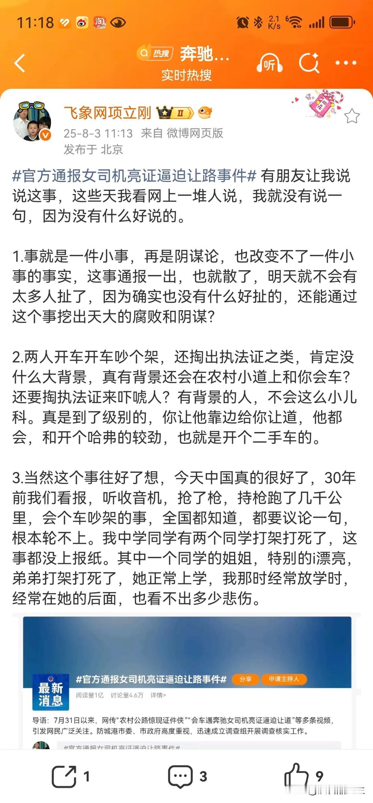 项立刚先生说的对，“亮证女”其实就是一件小事，没什么大人物的事。

乡村道路能掏