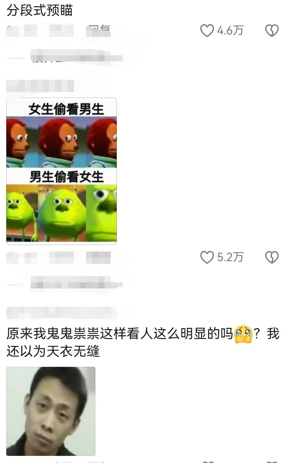 当我偷看别人被发现时be like…… 