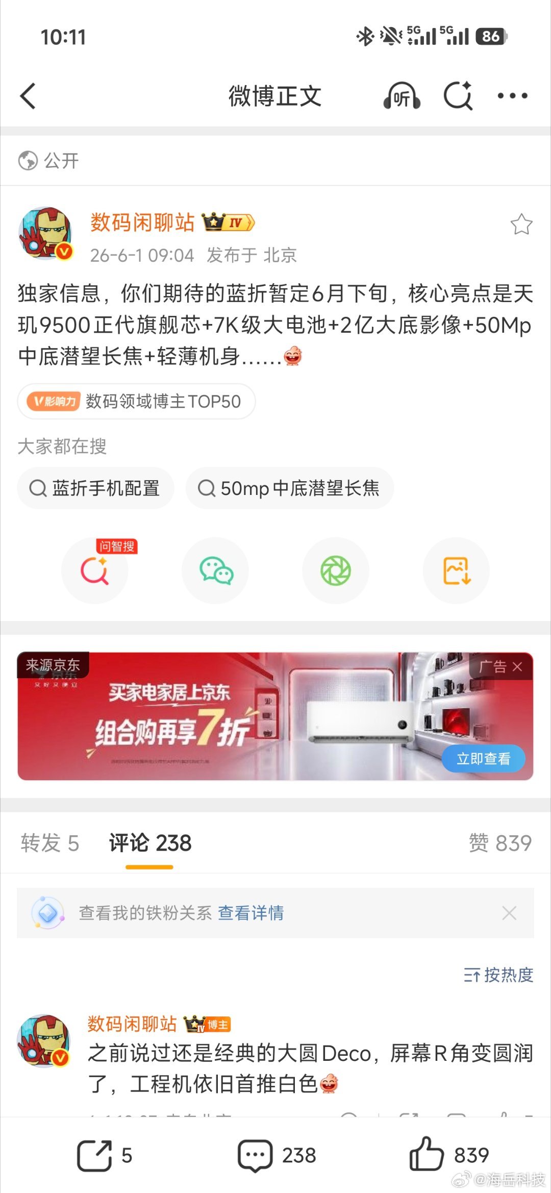 vivo 新折叠 6 月下旬发布数码