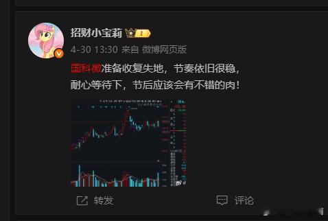 国科微已经拿下12个点大肉，趋势不错，节奏很稳，就看能不能强势突破前高了，不然就